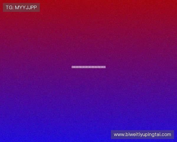 东赢体育最新赛事资讯：掌握体育动态把握投注先机