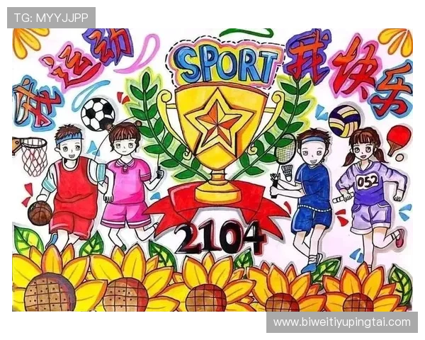 选择必赢体育平台享受多样化的体育赛事投注服务与优惠活动